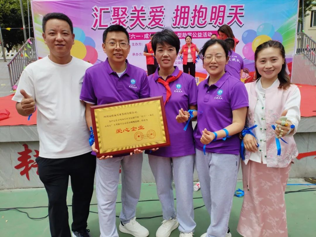 2025-06-07_以爱之名，筑梦未来，远瞻赢荣获“爱心企业”称号_2.jpg