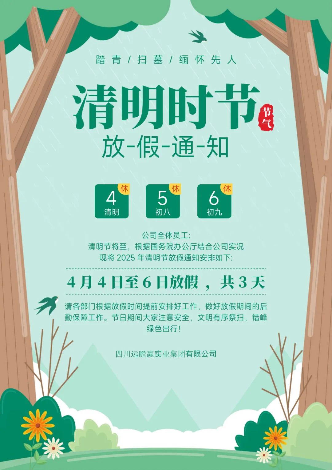2025-04-02_远瞻赢实业集团清明节放假通知_1.jpg