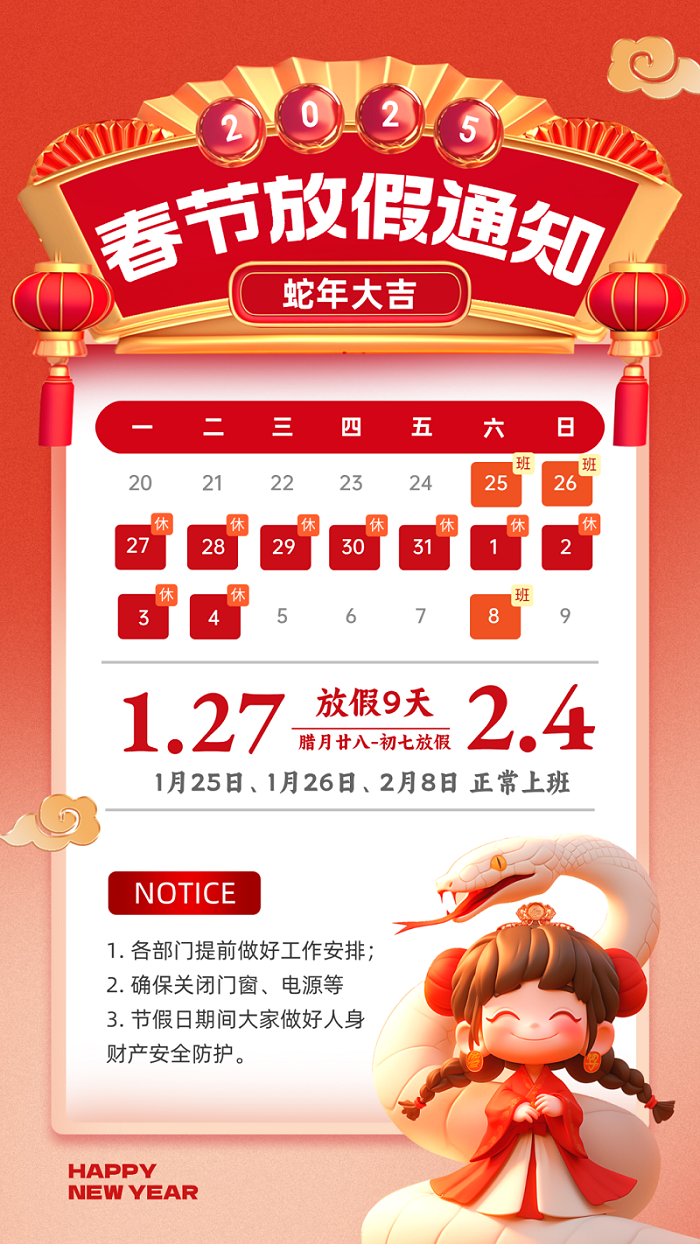 2025-01-24_远瞻赢实业（集团）2025年春节放假通知_3.jpg