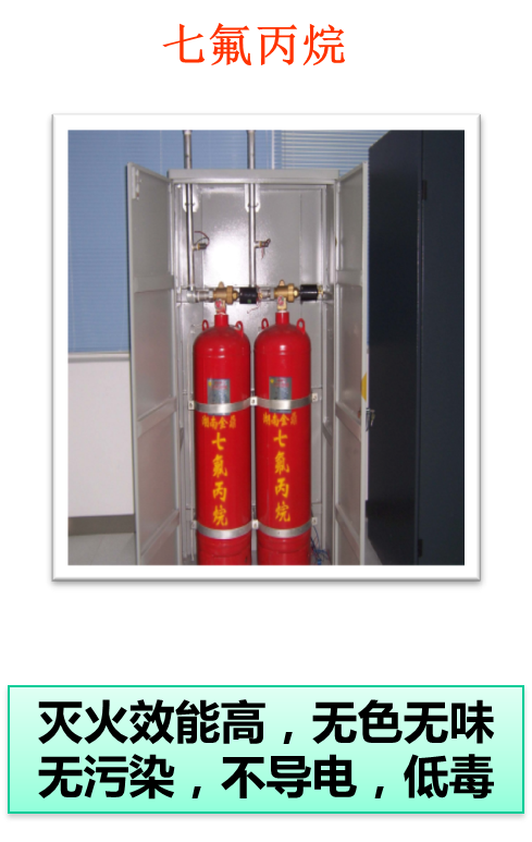 七氟丙烷 七氟丙烷