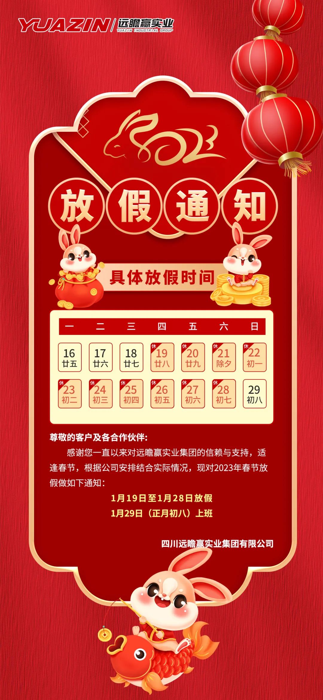 2023-01-17_远瞻赢实业集团2023春节放假通知_1.jpg