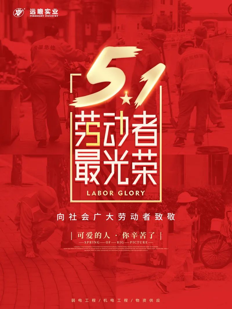 2022-04-21_远瞻实业丨五一假期将到，出游防疫攻略请查收_1.jpg