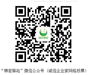 2021-08-09_四川“诚信企业家”及“诚信企业”网络投票正式开启！_4.jpg