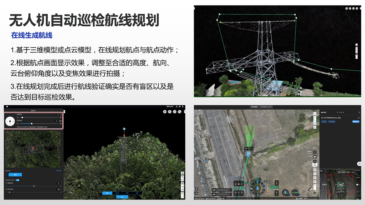 无人机自动巡检航线规划