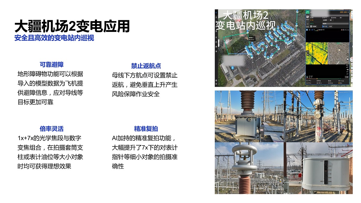 大疆机场2变电应用