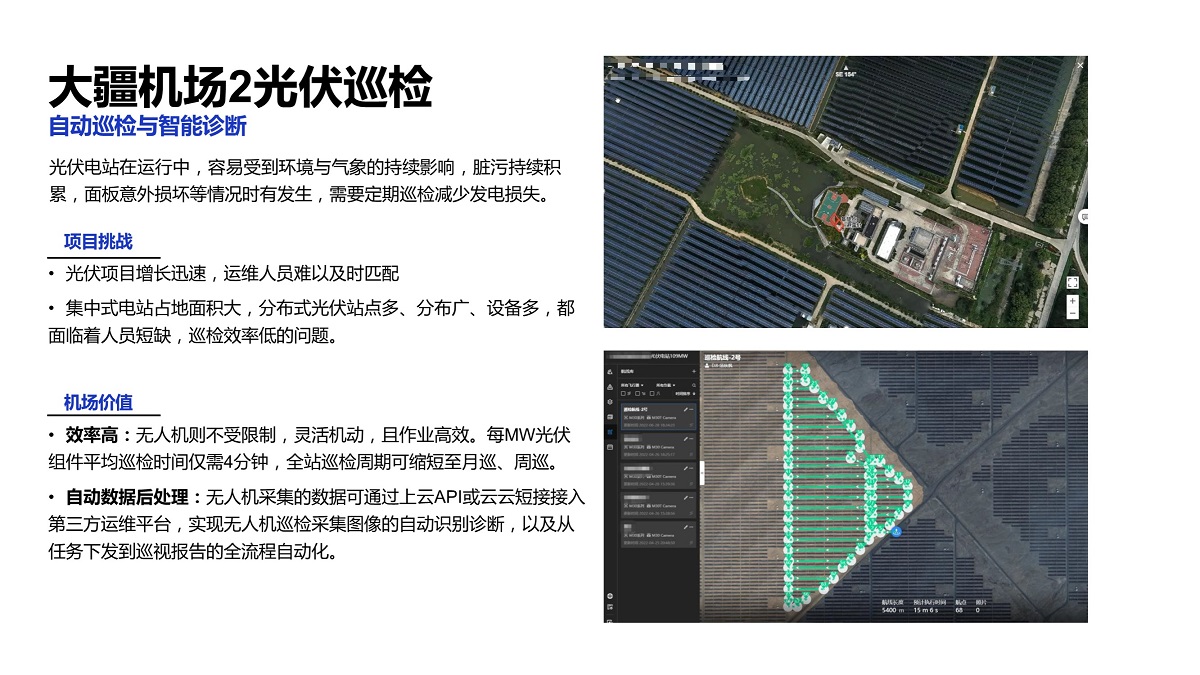 大疆机场2光伏巡检