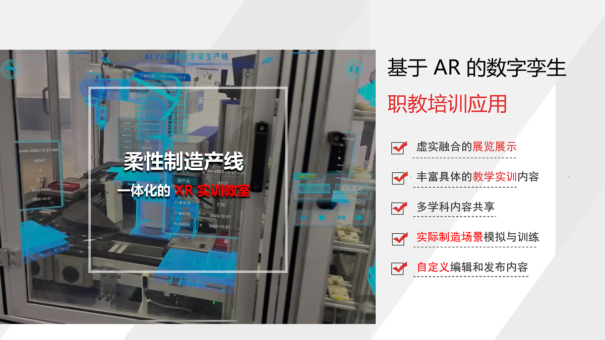 基于AR的数字孪生职教培训应用