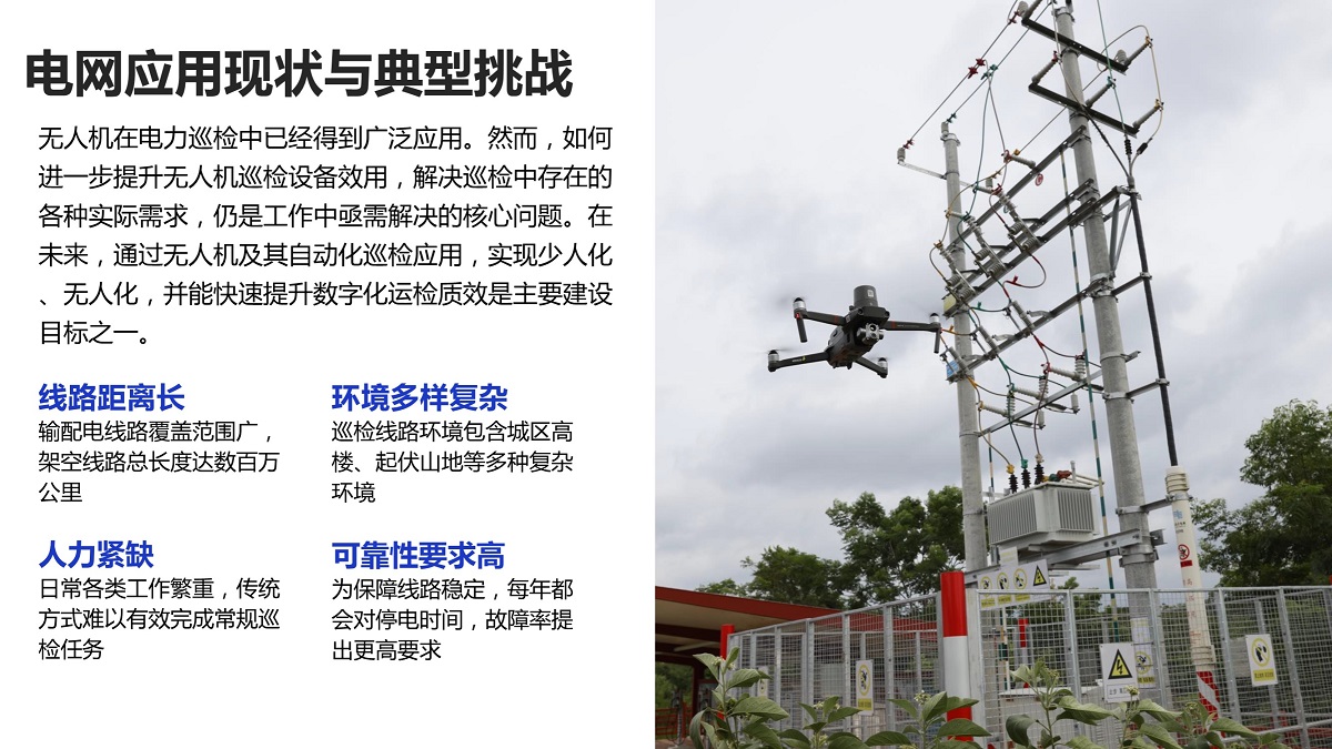 电网应用现状与典型挑战