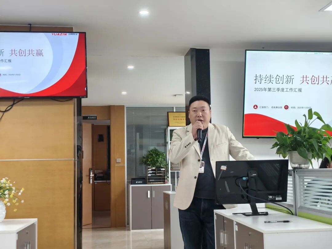 2025-11-10_远瞻赢实业（集团）第三季度员工大会圆满召开_10.jpg