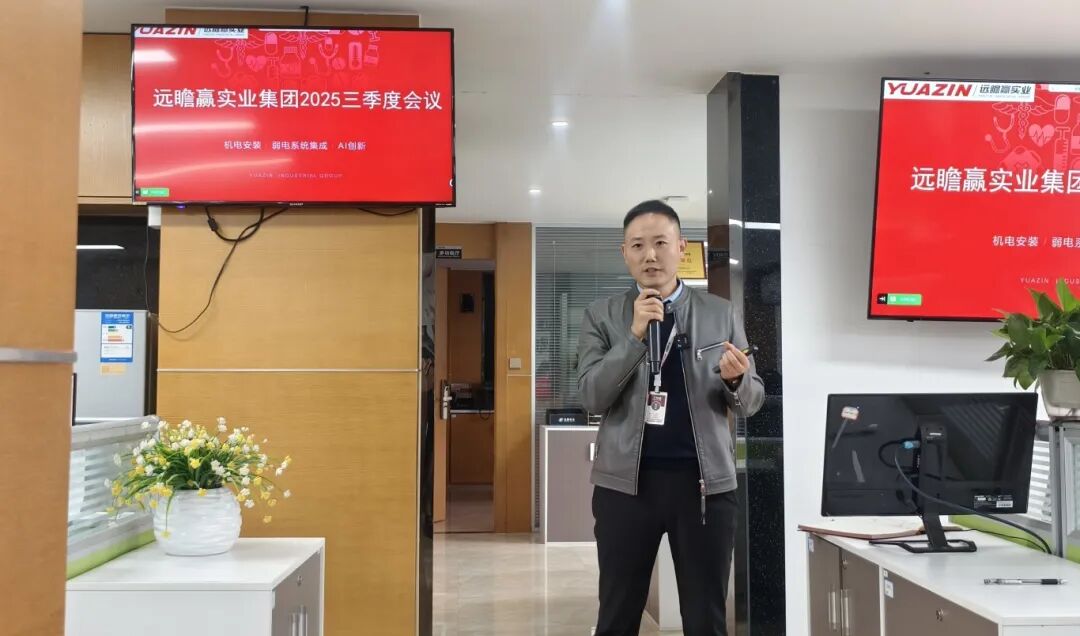 2025-11-10_远瞻赢实业（集团）第三季度员工大会圆满召开_32.jpg