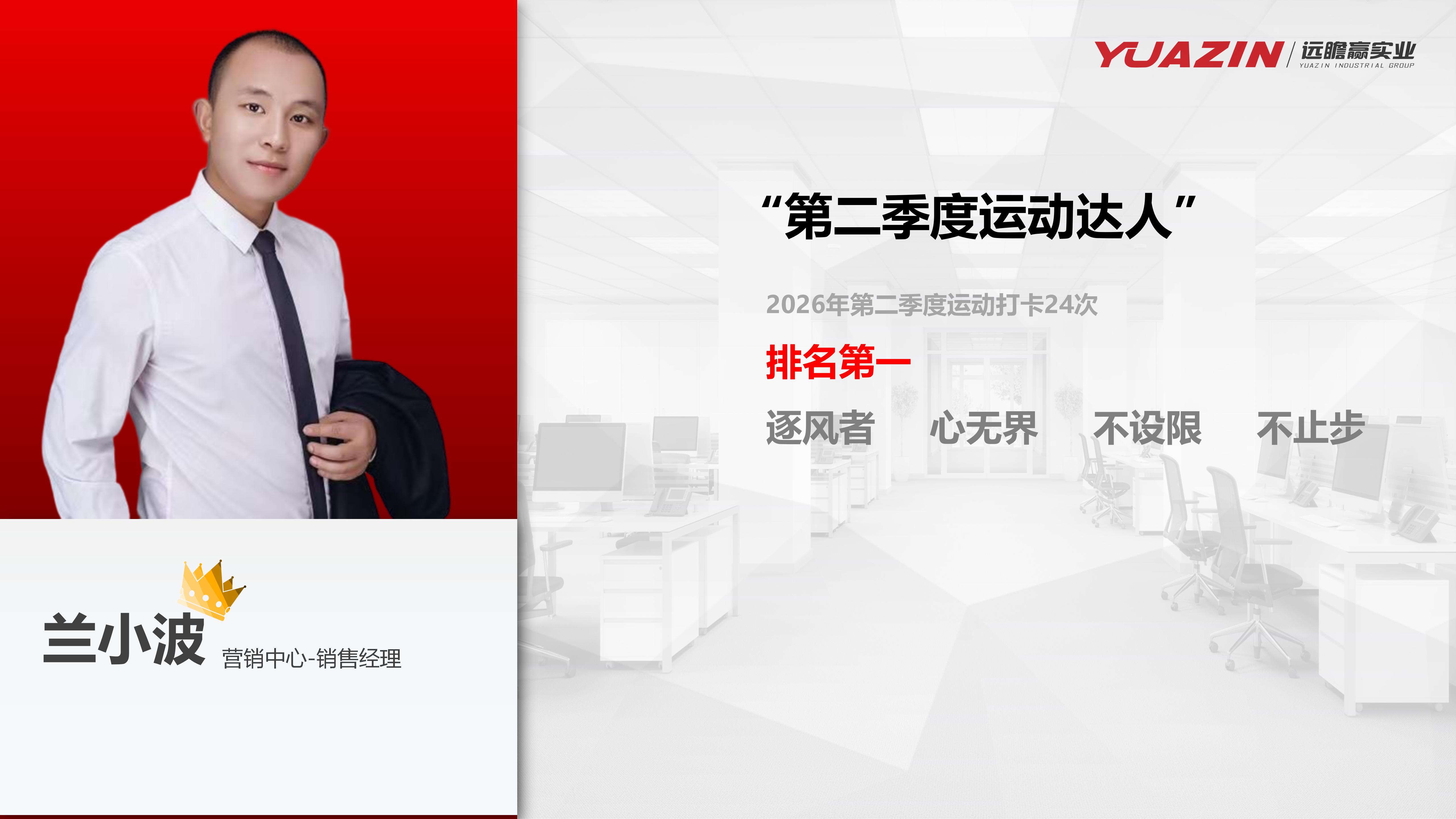 (总)远瞻集团2026年半年度员工大会_12(1).jpg (总)远瞻集团2026年半年度员工大会_12(1).jpg