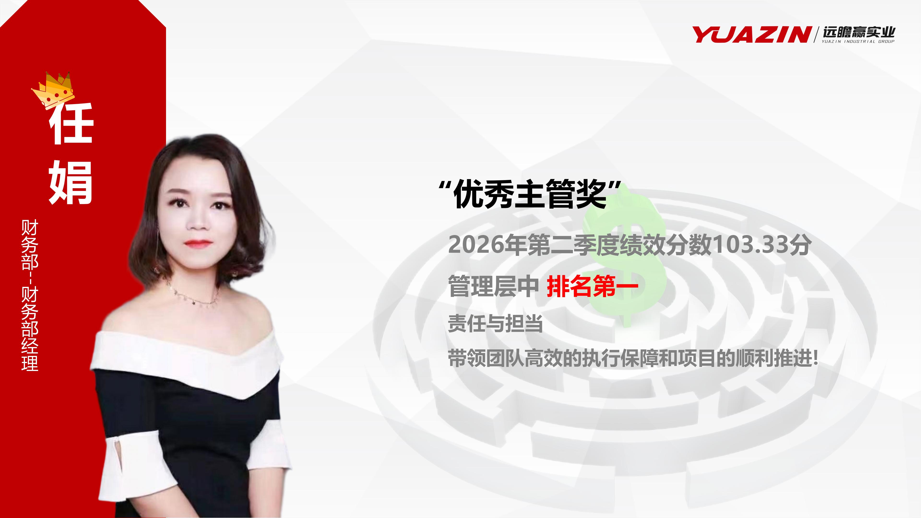 (总)远瞻集团2026年半年度员工大会_13.jpg (总)远瞻集团2026年半年度员工大会_13.jpg